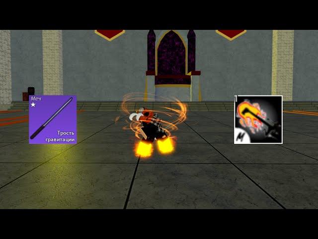 THE BEST DEATH STEP + GRAVITY CANE COMBO | BLOX FRUITS