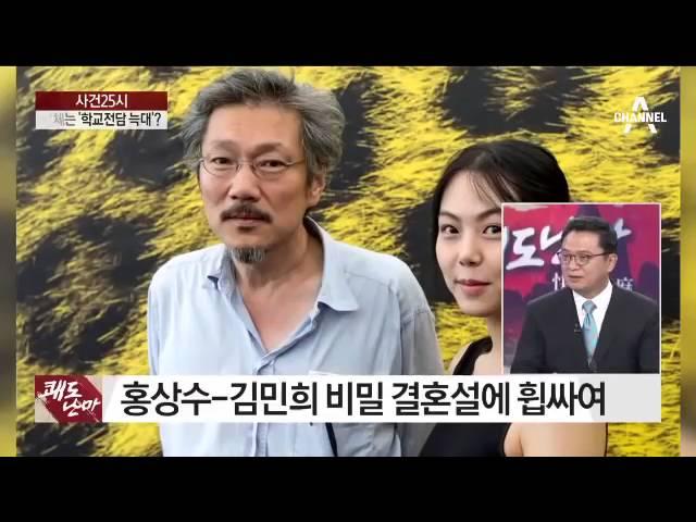 일부 매체 “홍상수·김민희, 美 유타주에서 비밀 결혼”