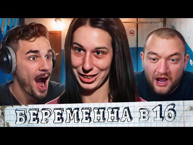 Беременна в 16 - 8 выпуск 8 сезон (Мама в 16)