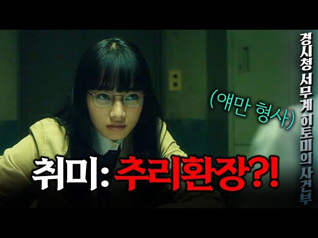 일본 추리물의 새로운 장을 연, ‘트릭’ 작가의 또 다른 추리 드라마 - [스릴:붉은장]
