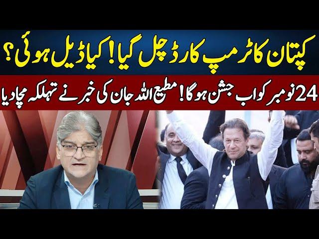 Matiullah Jan Gives Big News | Sahafi | Neo News | JF2R