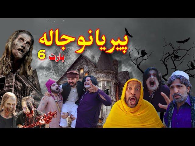 Da Peeryano Kor Part 6 | Pashto Horror & Funny Short Movie | By Khan Vines new video