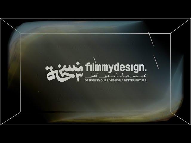 Film My Design 3rd Edition Festival