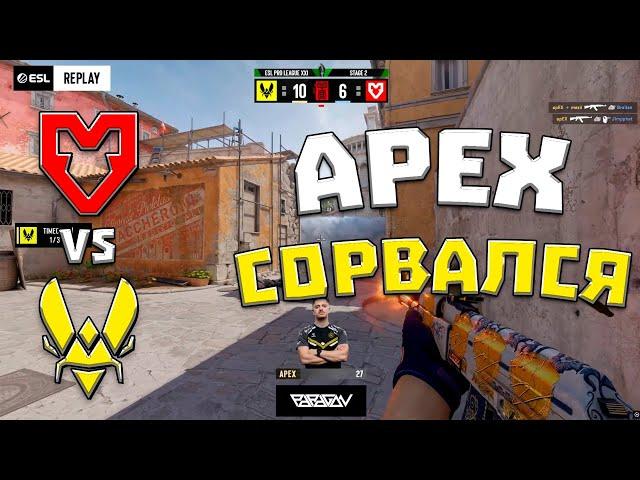 APEX ВСЁ ЕЩЁ МОЖЕТ! Vitality vs MOUZ | ESL Pro League Season 21