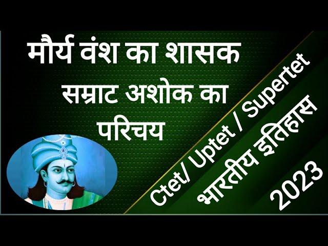 Sudha Shashi Gyan Sagar II The Great Chakravaarti Samrat Ashoka Ke Best Notes II UGC-NET / CTET /