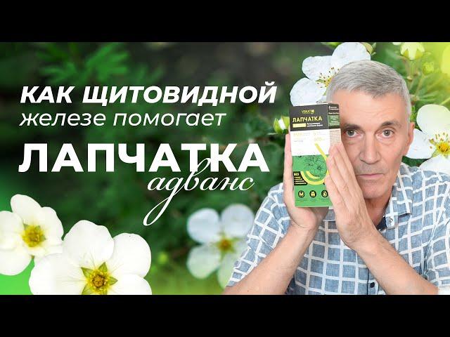 Лапчатка Адванс от Витаукт – зачем нужна и как применять