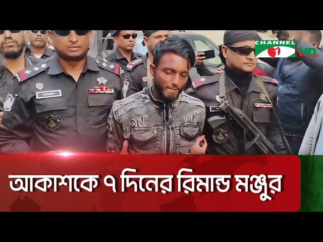 চাঁদপুরে মেঘনায় জাহাজে খুনের আসামি গ্রেপ্তার || Channel i News