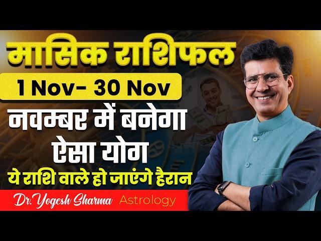 November Horoscope Predictions 2024 | मेष से लेकर मीन राशि तक | Monthly Rashifal | Happy Life Astro