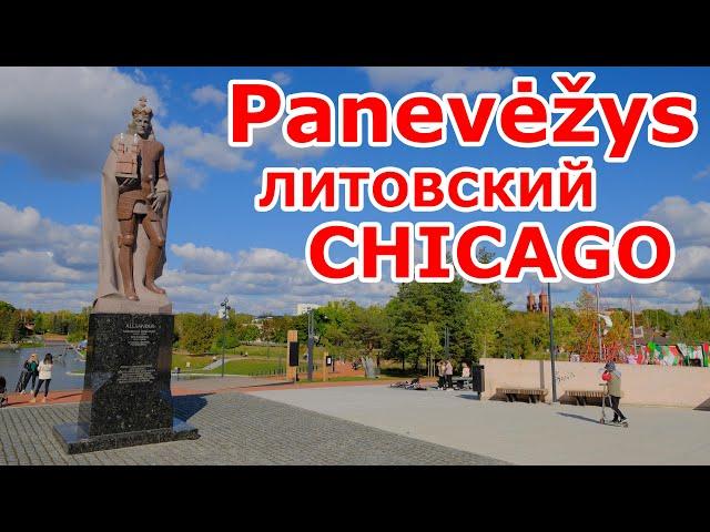 Panevėžys  Литовский CHICAGO 