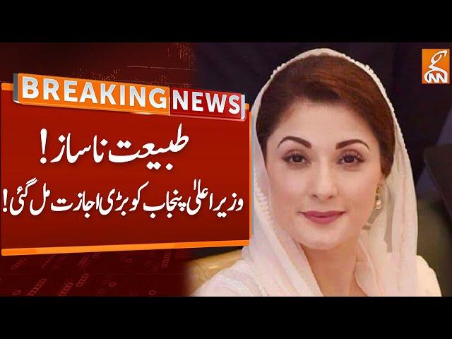 CM Maryam Nawaz got Huge Permission | Breaking News | GNN