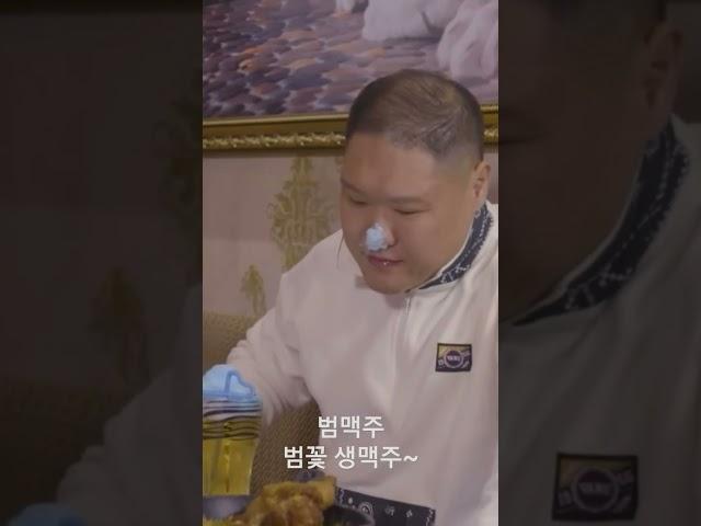 용맹이형 범맥주 마시는 법                                                          #비열한삼거리 #용맹이형 #범맥주