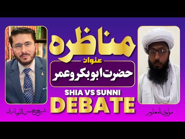 Munazra | Debate | Hazrat Abubkar O Umer | Molvi Na'Maloom VS Shaykh Hassan Allahyari Urdu