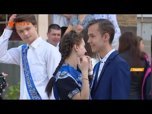 Лицей №161. Последний звонок 2019  как отмечают в Харькове