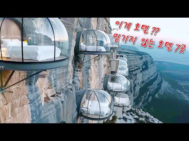 존재한다고 믿지 않을 세상에서 가장 독특한 호텔 7선 - Top Unique Hotels In The World You Won't Believe Exist