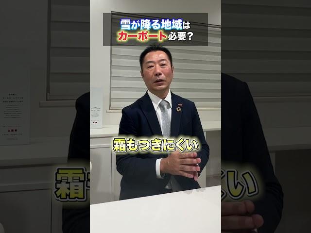 雪が降る地域ってカーポートは必要？ #イエラボ #アーキホームライフ