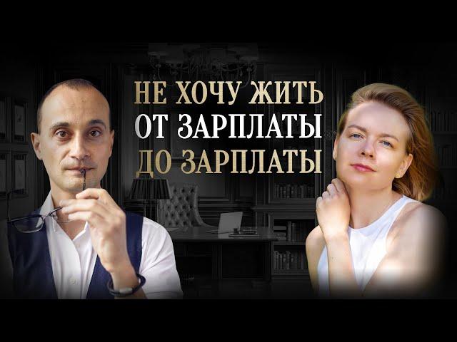 Как увеличить доход и пробить финансовый потолок - Живая коуч-сессия