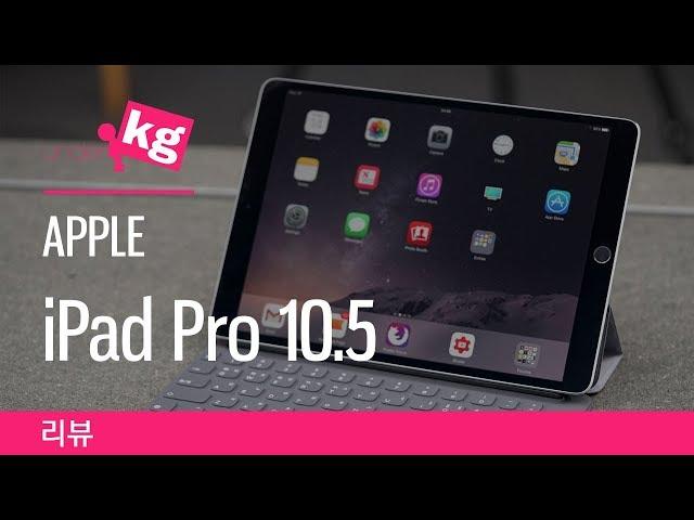 애플 아이패드 프로 10.5 리뷰: 프로 방콕러 [4K]