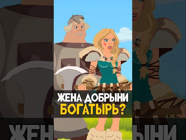 Настасья - Богатырша одолевшая Добрыню #трибогатыря #анимация #мультфильм #мультик #nikilangelo
