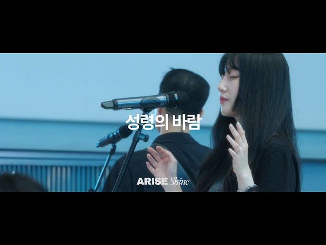 10 성령의 바람 Wind of the Holy Spirit | 제이어스 J-US | 𝐀𝐑𝐈𝐒𝐄, 𝑺𝒉𝒊𝒏𝒆 (KOR / ENG / VIET Sub)