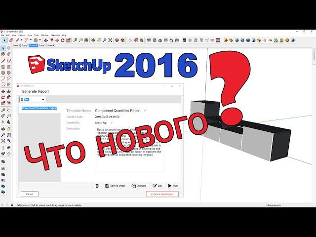 Обзор Sketchup 2016. Что нового?