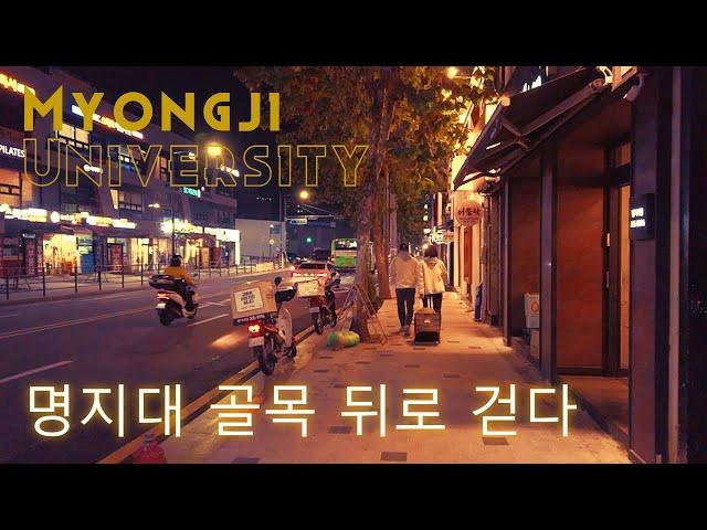 ‍️ Walking alley at Myongji University  in Seoul | 4K  | Ep.166 