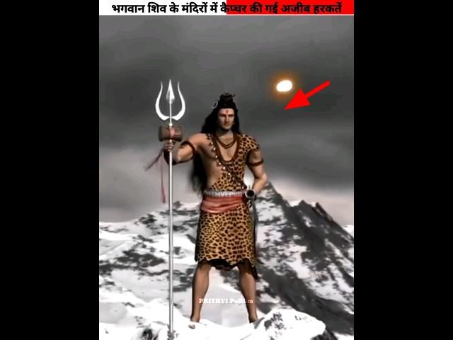 Strange activities seen in Lord Shiva's temple #shorts