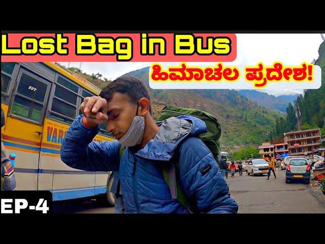 ಗಾಂಜಾದ ಗಿಡದಿಂದ ಬ್ಯಾಗ್.! Manikarn | Kasol | Himachal Pradesh | Ep.4| DR BRO