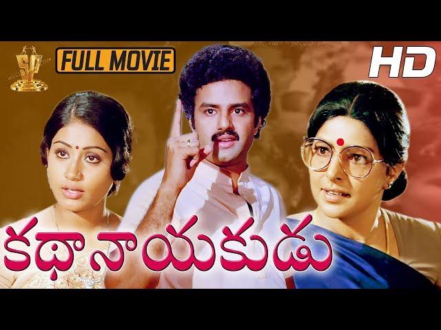 NBK's Kathanayakudu Telugu Movie Full HD | Balakrishna | Vijayashanti | Sharada | Suresh Productions