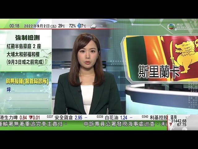 無綫00:30 新聞報道 TVB News｜2022年9月2日｜神舟十四號兩航天員首次出艙歷時約七小時 按計劃會出艙兩至三次｜MF將向斯里蘭卡貸款29億美元 冀提高當地政府收入及鞏固財政｜