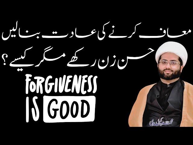 Maaf Krny ki Adat Bnay | Molana Kumail Mehdavi | Forgiveness #majlis #shia  #forgiveness