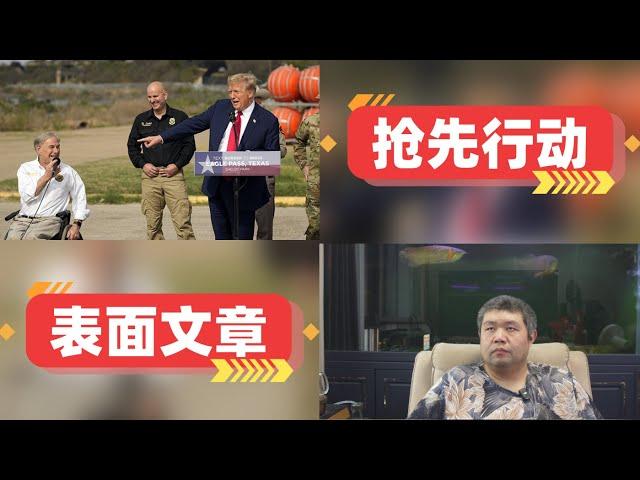 [天天硬事5512期]-01 美国得州州长抢在特朗普前发布敌对中国的条款，州长阿博特真正想要的石油 02 特朗普任命福克斯新闻周末主持为公共卫生局局长，任人唯亲的问题是什么