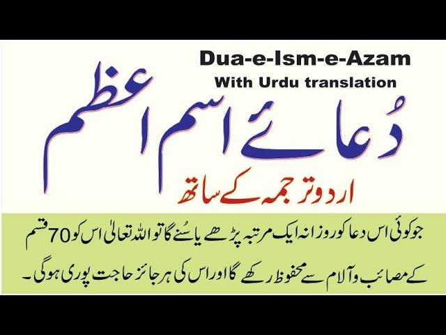 dua e Ism e azam With Urdu translation  beautiful recitation