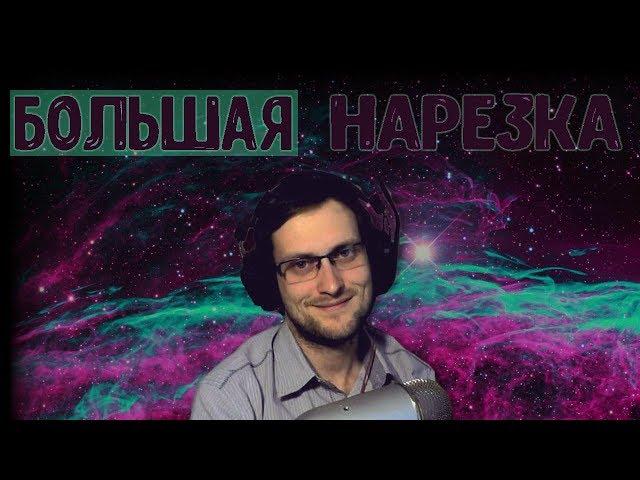 БОЛЬШАЯ НАРЕЗКА СМЕШНЫХ МОМЕНТОВ С KUPLINOV PLAY