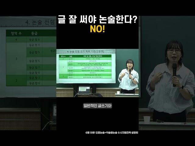 글 잘 써야 논술 한다??