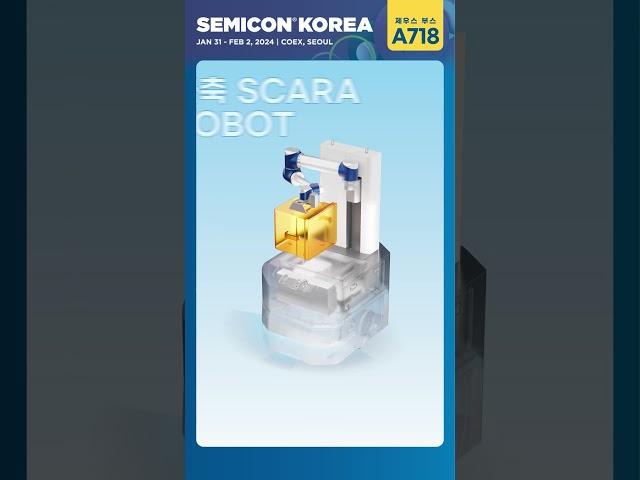 2024 세미콘 코리아, 제우스 로봇도 참가합니다!         #semicon #세미콘 #robot
