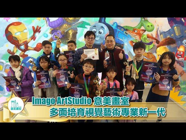 意美畫室  培育新一代美術精英