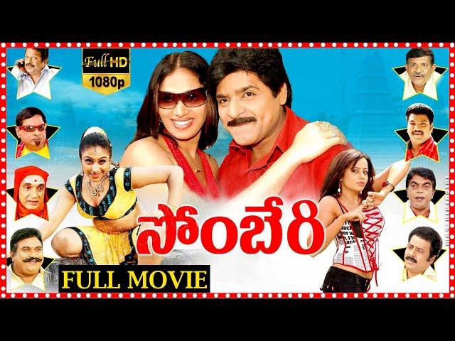 Somberi Telugu Full Length HD Movie || Ali || Ruksha || Tanikella Bharani || Matinee Show