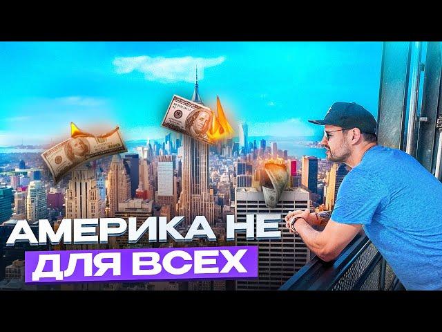 Тайны успешной адаптации в США. Честный отзыв после 1 года жизни в Америке. РАЗОЧАРОВАН?