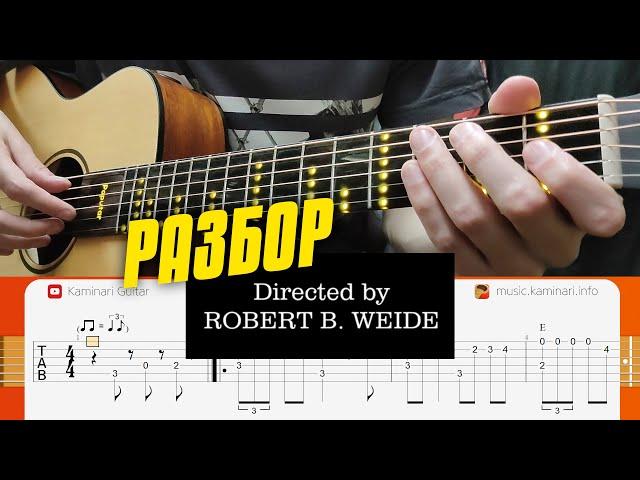 Meme Song Directed by Robert B Weide. Fingerstyle guitar tutorial in Russian with tabs