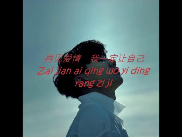 爱笑的眼睛 - 林俊杰 (Ai Xiao De Yan Jing - JJ Lin Jun Jie) pinyin