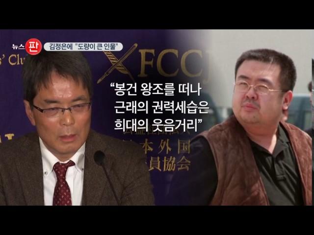 김정남, 김정은에 영상편지 "도량 큰 사람이라 믿어"