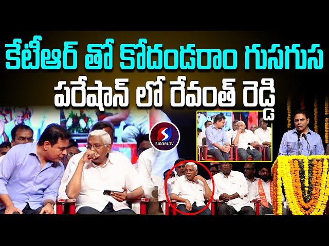 Ktr and Kodandaram Secret talks | Cm Revanth Reddy| Signal TV telugu