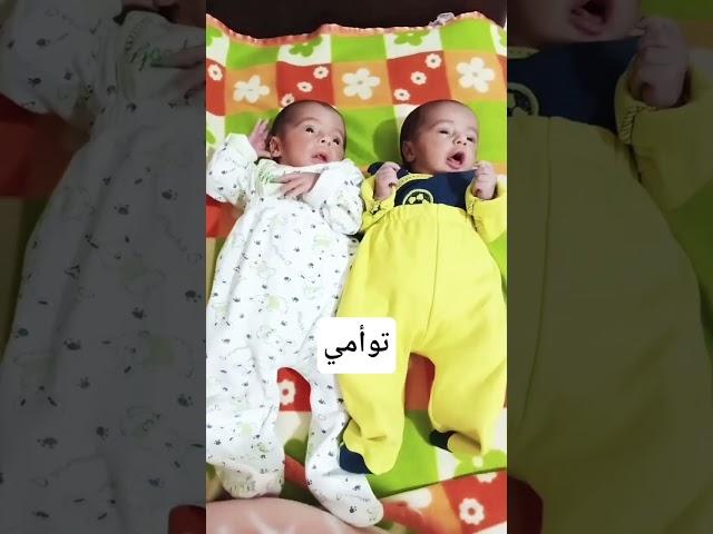 توأمي الحلوين منورين حياتي  ما شاء الله عليهم قطعة من قلبي!"#fyp #foryou #explore #viral #trending