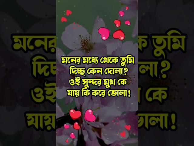 bangla shayari,misti premer shayari,love shayari,shayari,emotional shayari,misti premer sondo,premer