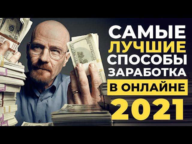 ТОП-8 Онлайн Профессий. Удаленная работа в интернете БЕЗ ОПЫТА и ВЛОЖЕНИЙ