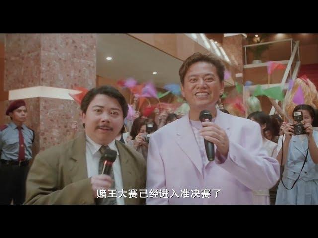 賭聖2 街頭賭聖 1995 吳孟達 邱淑貞 國語 1080P The Saint of Gamblers