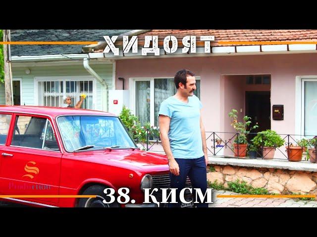 ХИДОЯТ КИСМИ 38 | СЕЗОНИ 2-юм