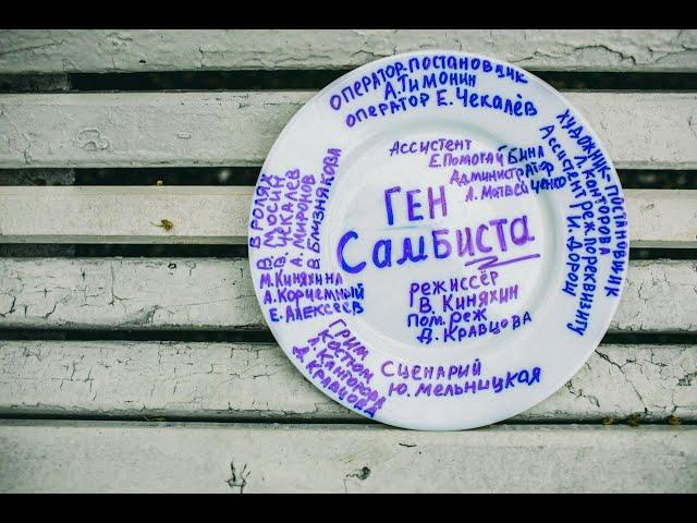 Как снимали Ген самбиста. Эллегиум. ТМ.
