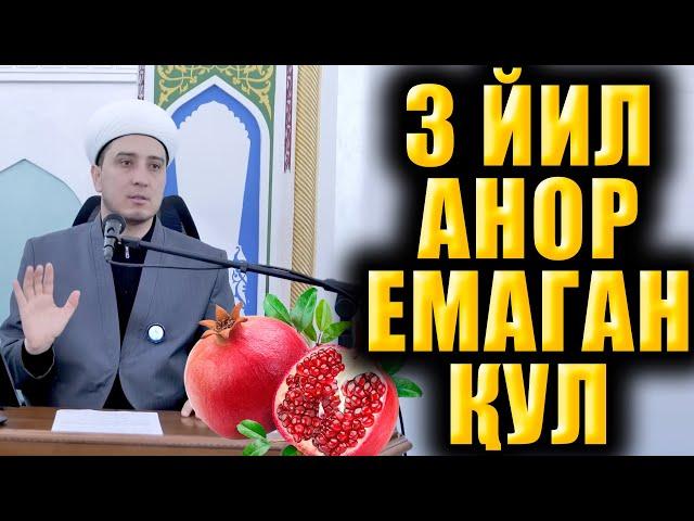 3 ЙИЛ АНОР ЕМАГАН ҚУЛ. ИБРАТЛИ ҲИКОЯ.