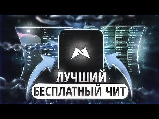 ЛУЧШИЙ БЕСПЛАТНЫЙ ЧИТ | обзор на Minced Client | Обходит всё ? | Holyworld AresMine Funtime RW